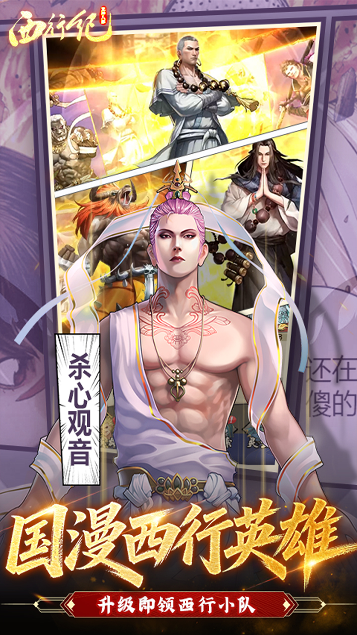 龙神八部之西行纪3