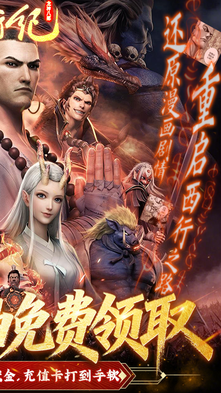 龙神八部之西行纪2