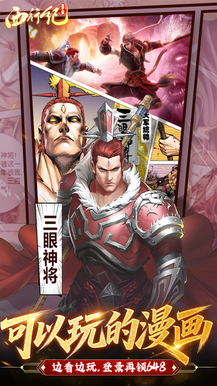 龙神八部之西行纪(0.1折正版授权)