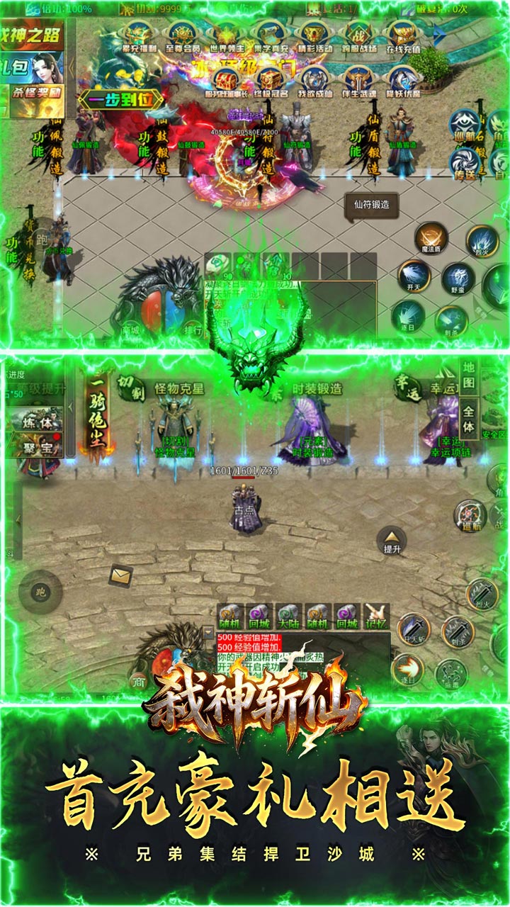 弑神斩仙(高爆超级福利版)