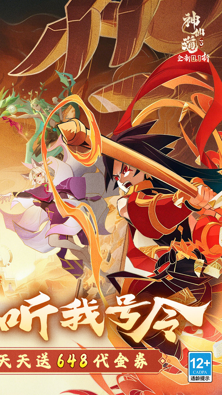 神仙道3