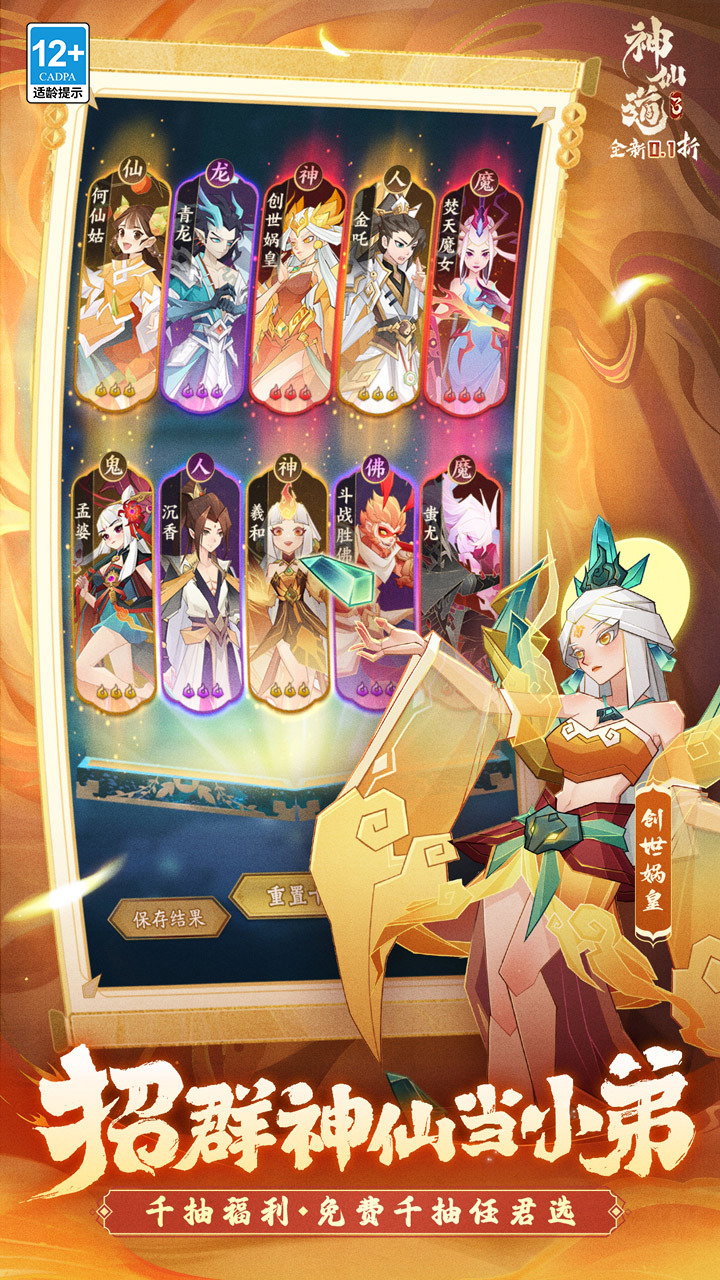神仙道3