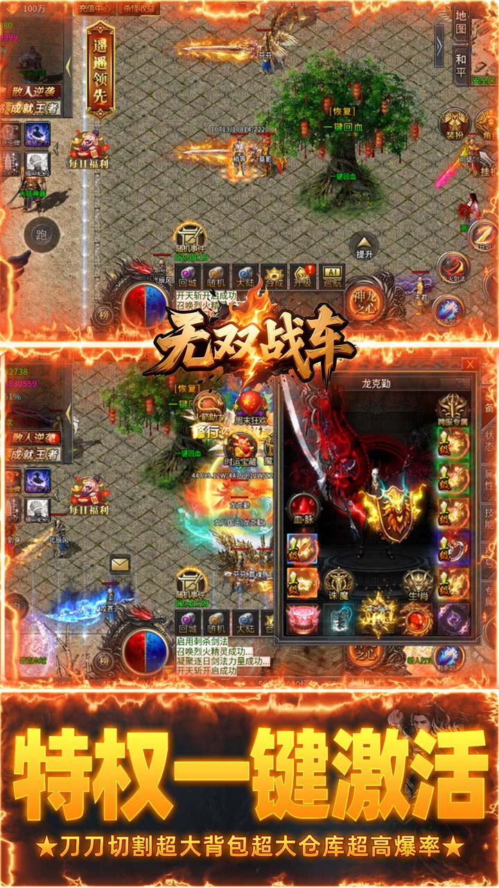 无双战车