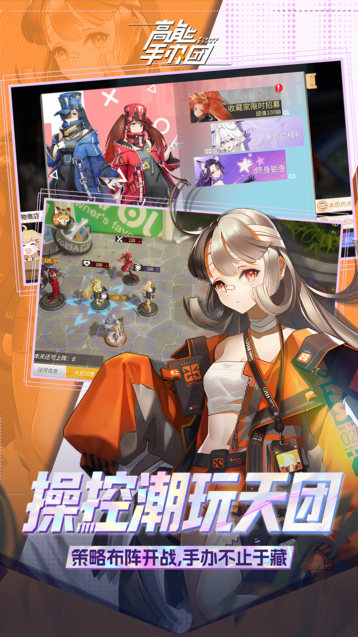 高能手办团