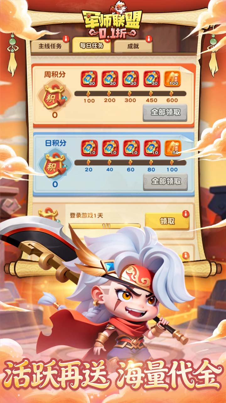 军师联盟3