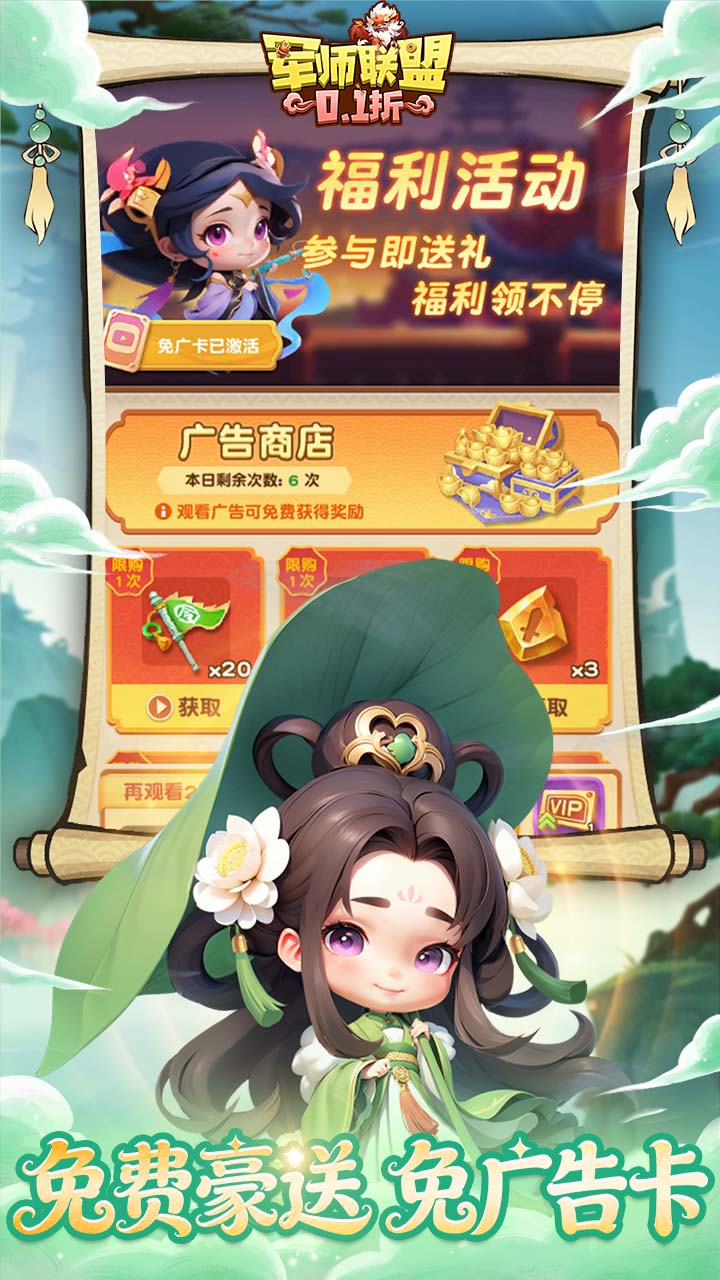 军师联盟5