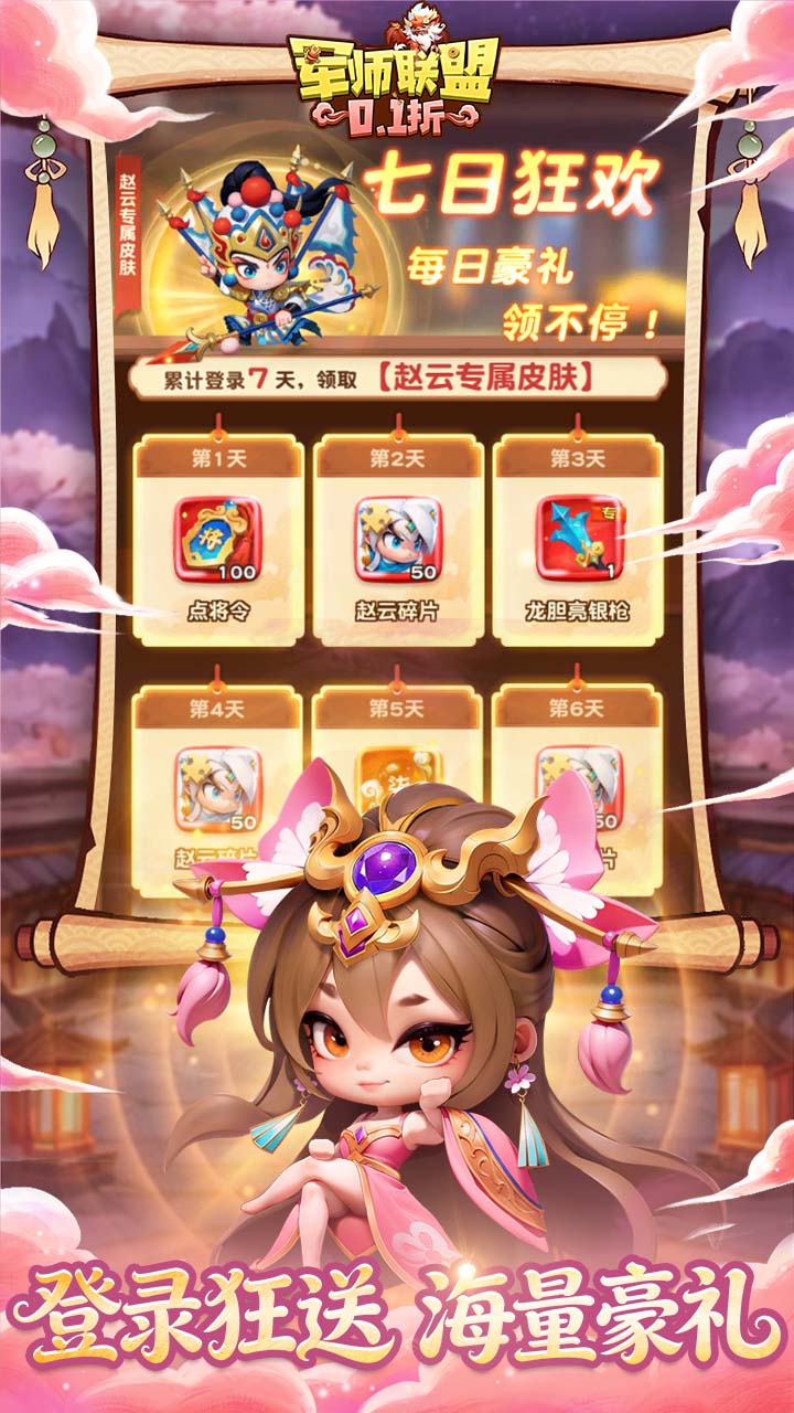 军师联盟(0.1疯狂送千抽删测)