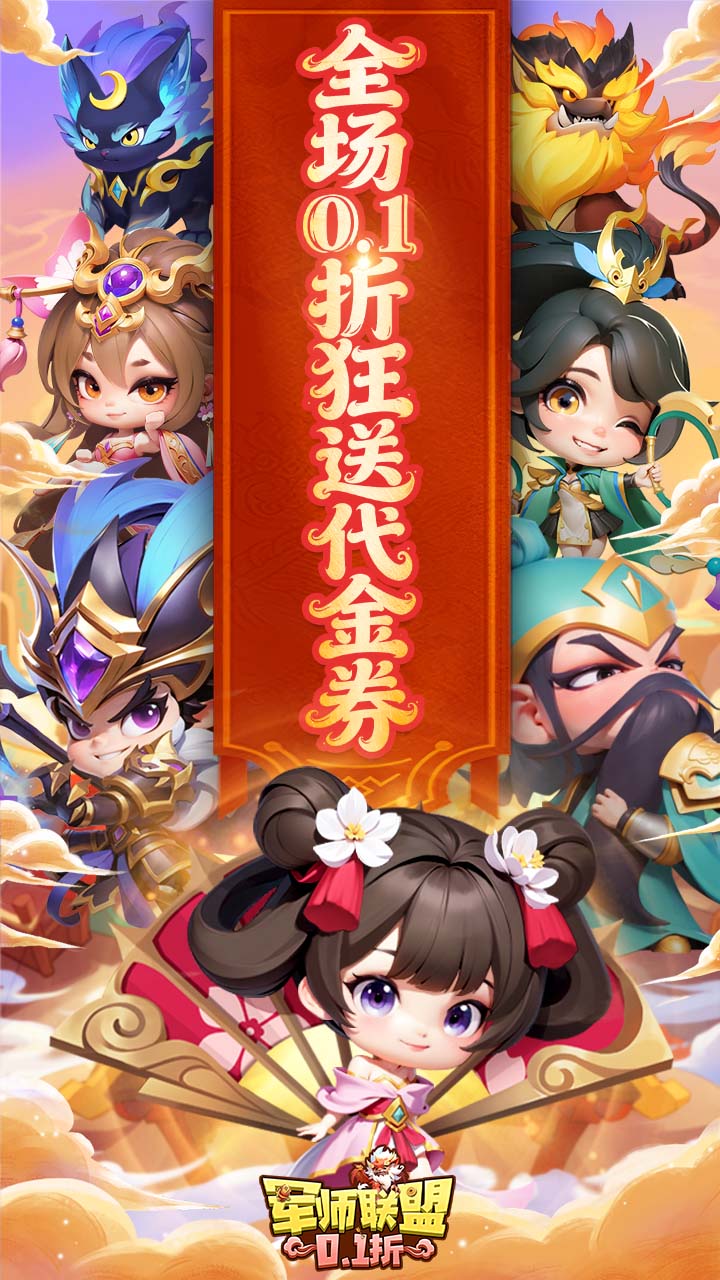 军师联盟1