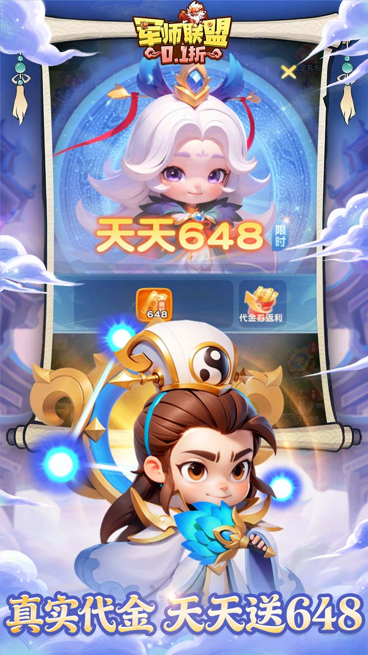 军师联盟2