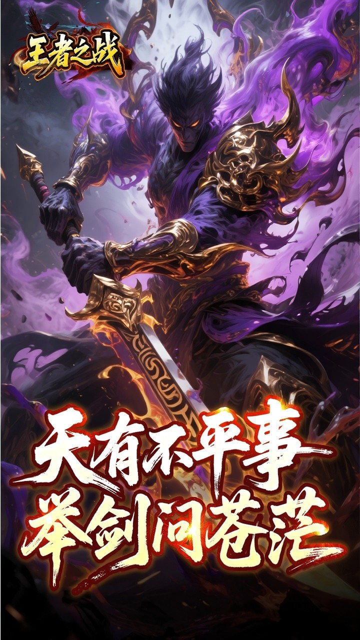 王者之战