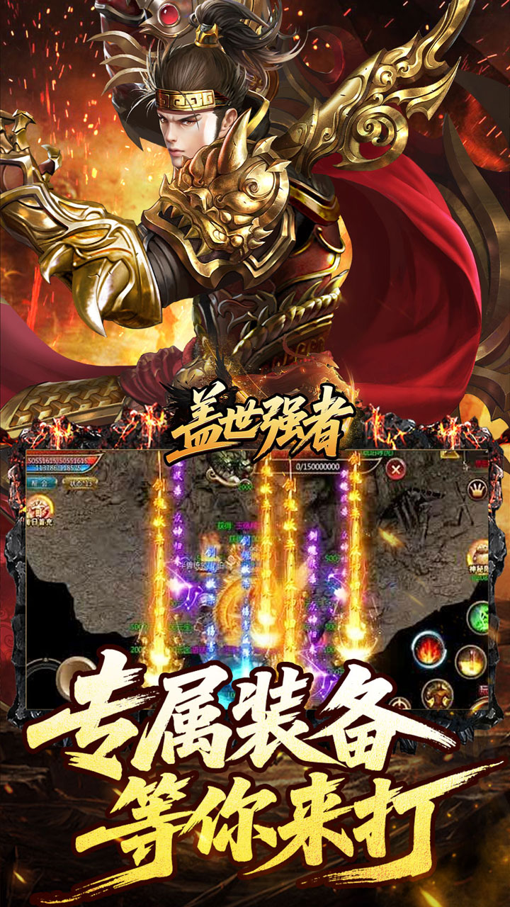 盖世强者