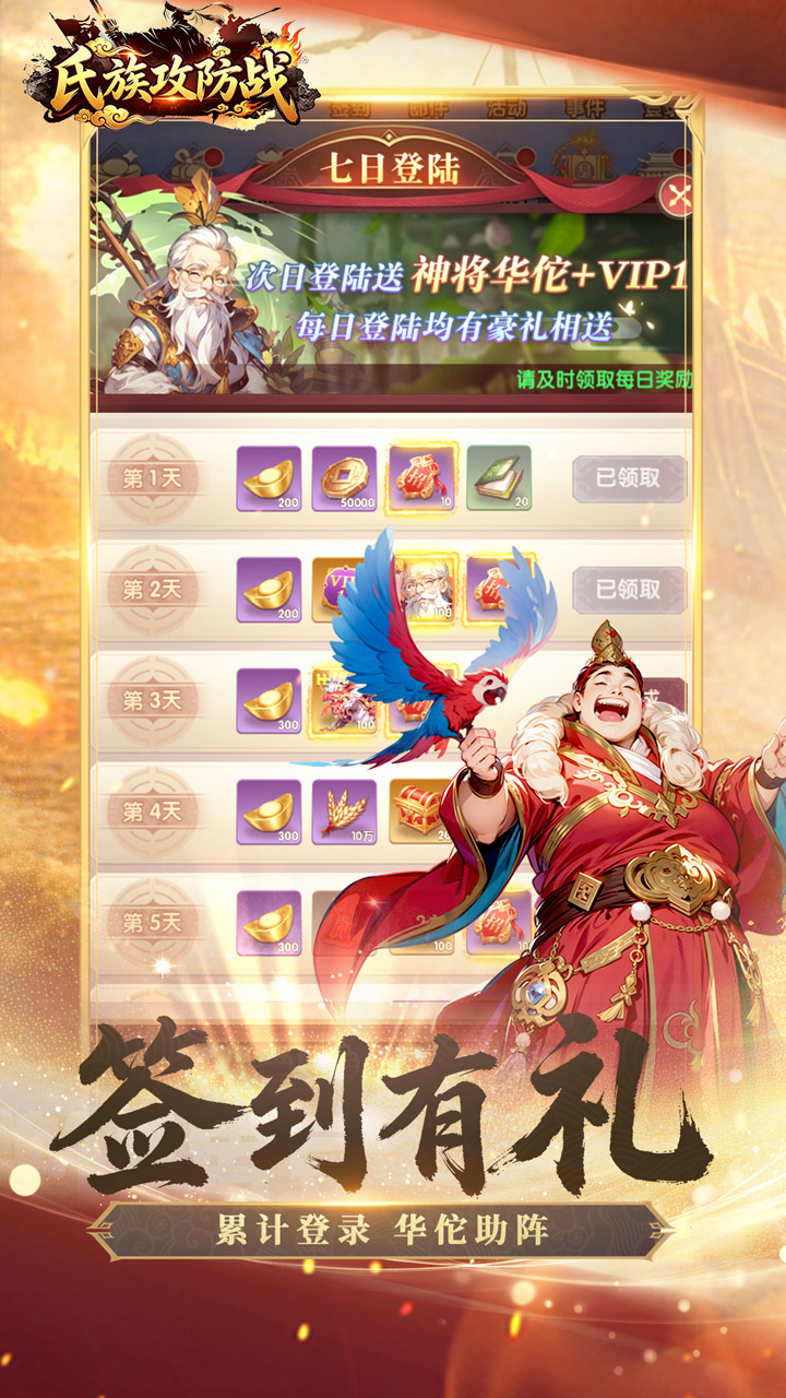 氏族攻防战