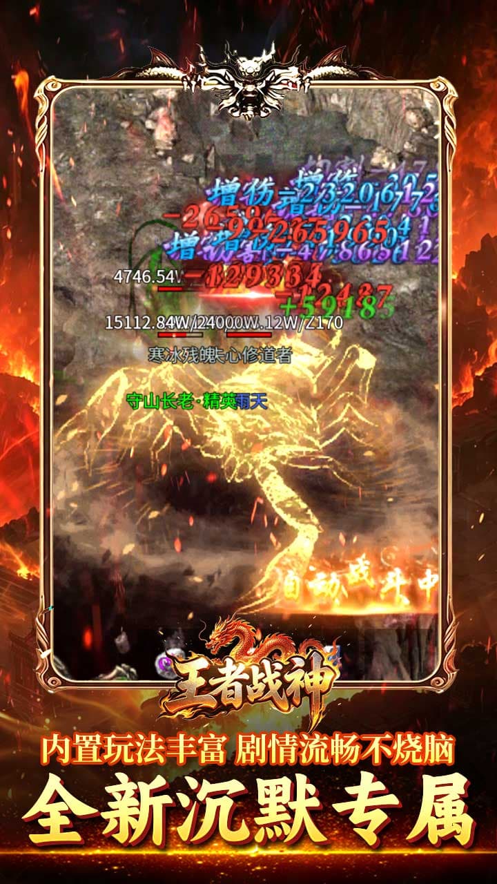 王者战神