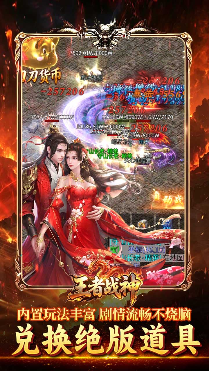 王者战神