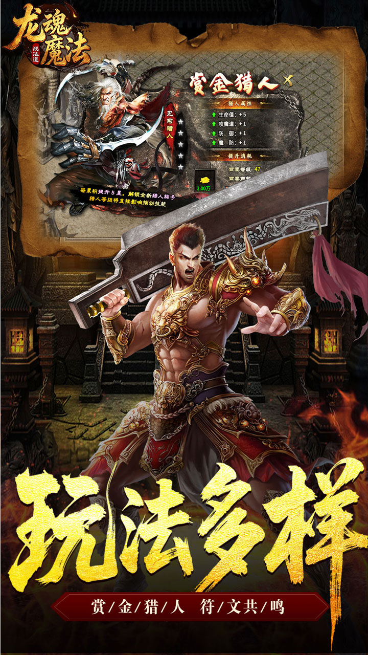 龙魂魔法