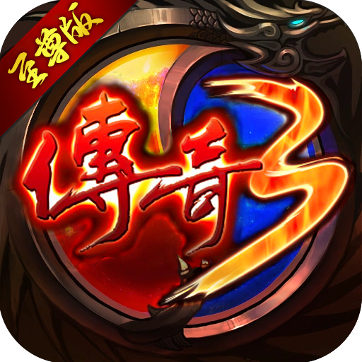 屠龙争霸