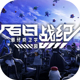 百日战纪
