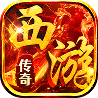 热血西游