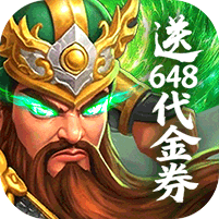 梦想三国之勇往直前
