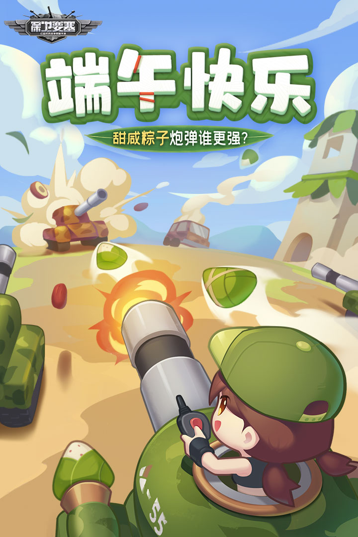 《保卫要塞》端午送福利,盖楼活动送礼包 《保卫要塞》端午送福利,盖楼活动送礼包