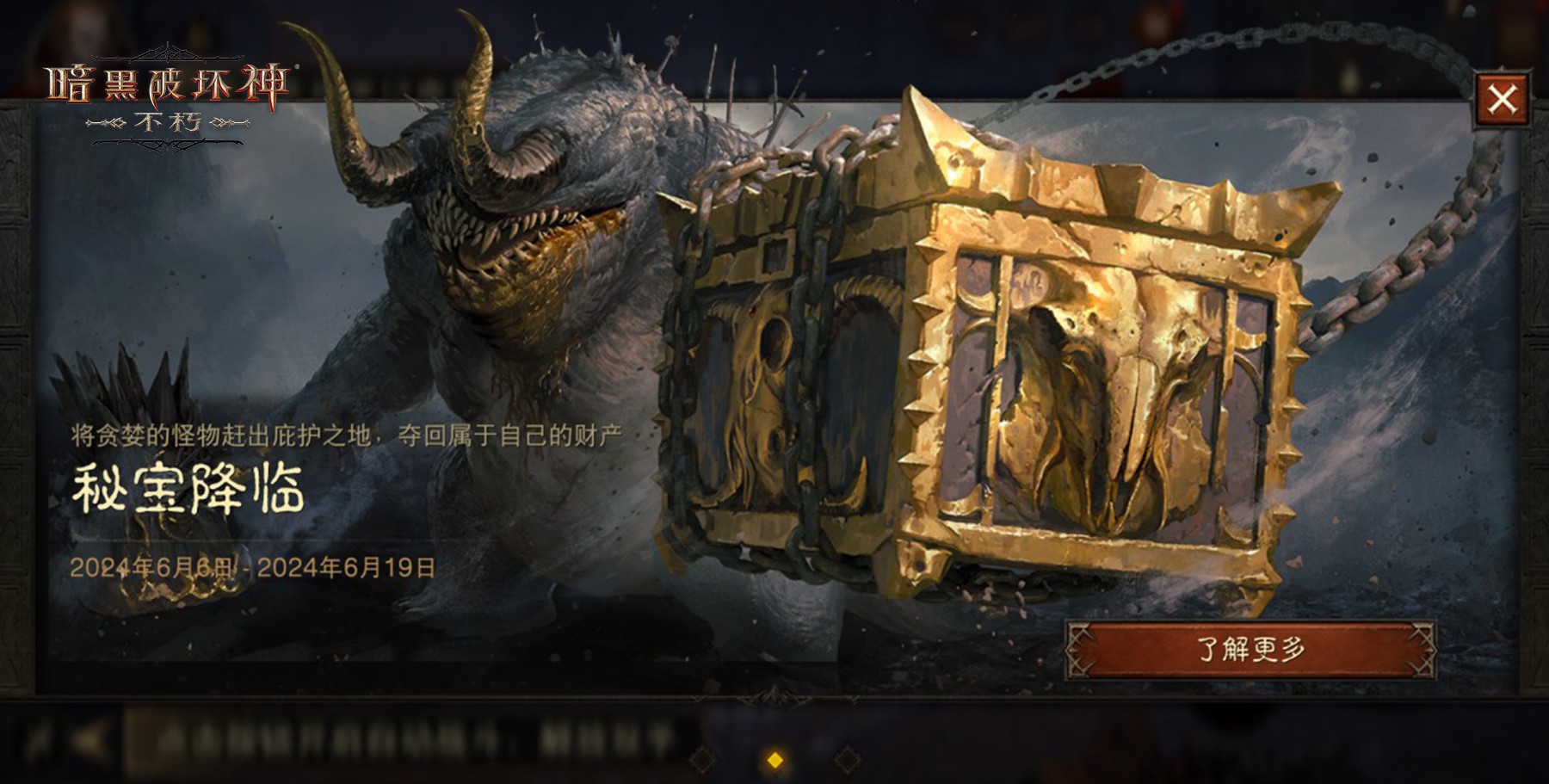 《暗黑破坏神:不朽》两周年庆今日掀起爆金狂潮 《暗黑破坏神:不朽》两周年庆今日掀起爆金狂潮