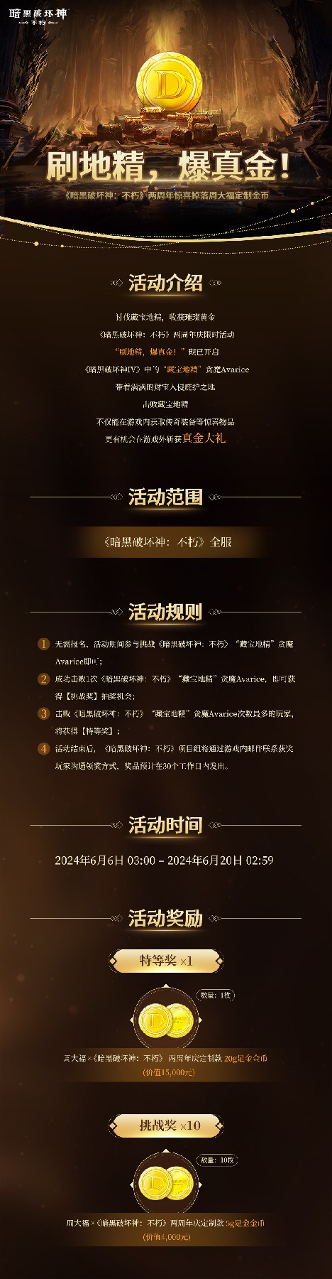 《暗黑破坏神:不朽》两周年庆今日掀起爆金狂潮 《暗黑破坏神:不朽》两周年庆今日掀起爆金狂潮