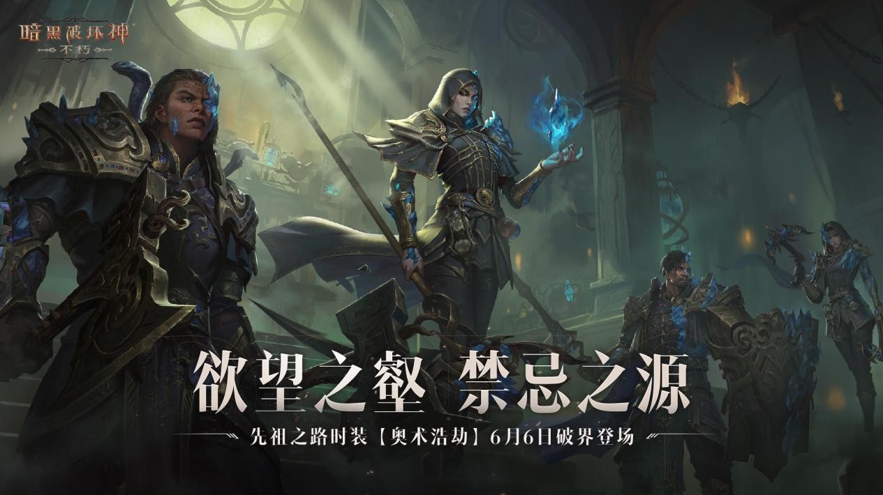 《暗黑破坏神:不朽》两周年庆今日掀起爆金狂潮 《暗黑破坏神:不朽》两周年庆今日掀起爆金狂潮