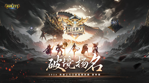 全服争夺10万奖金,2024《英魂之刃口袋版》精英联赛正式开赛 全服争夺10万奖金,2024《英魂之刃口袋版》精英联赛正式开赛