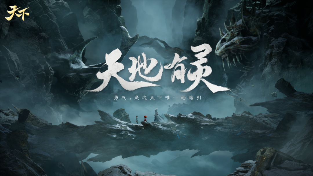 天下第16年,我们在做什么 天下第16年,我们在做什么