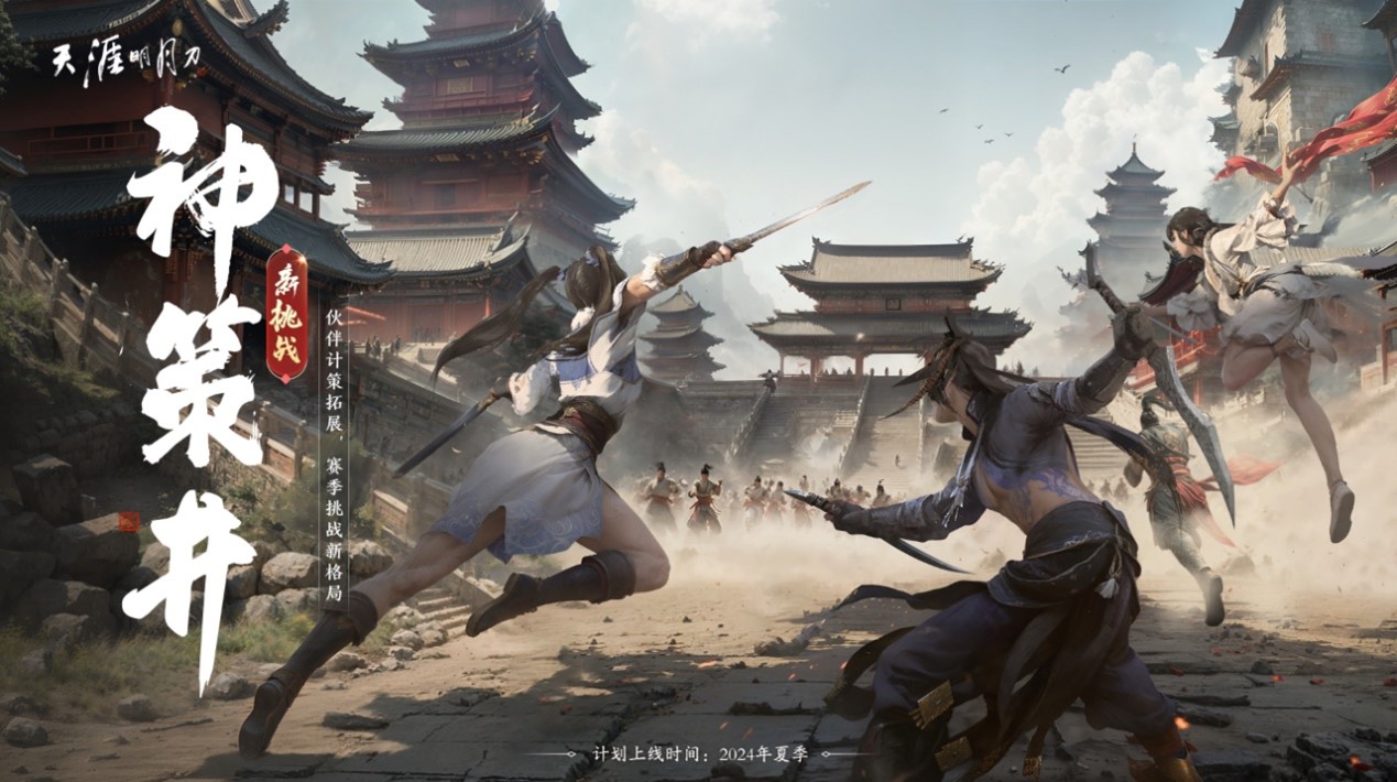 新门派新联动新普赠,天刀九周年联播要点就看这篇 新门派新联动新普赠,天刀九周年联播要点就看这篇