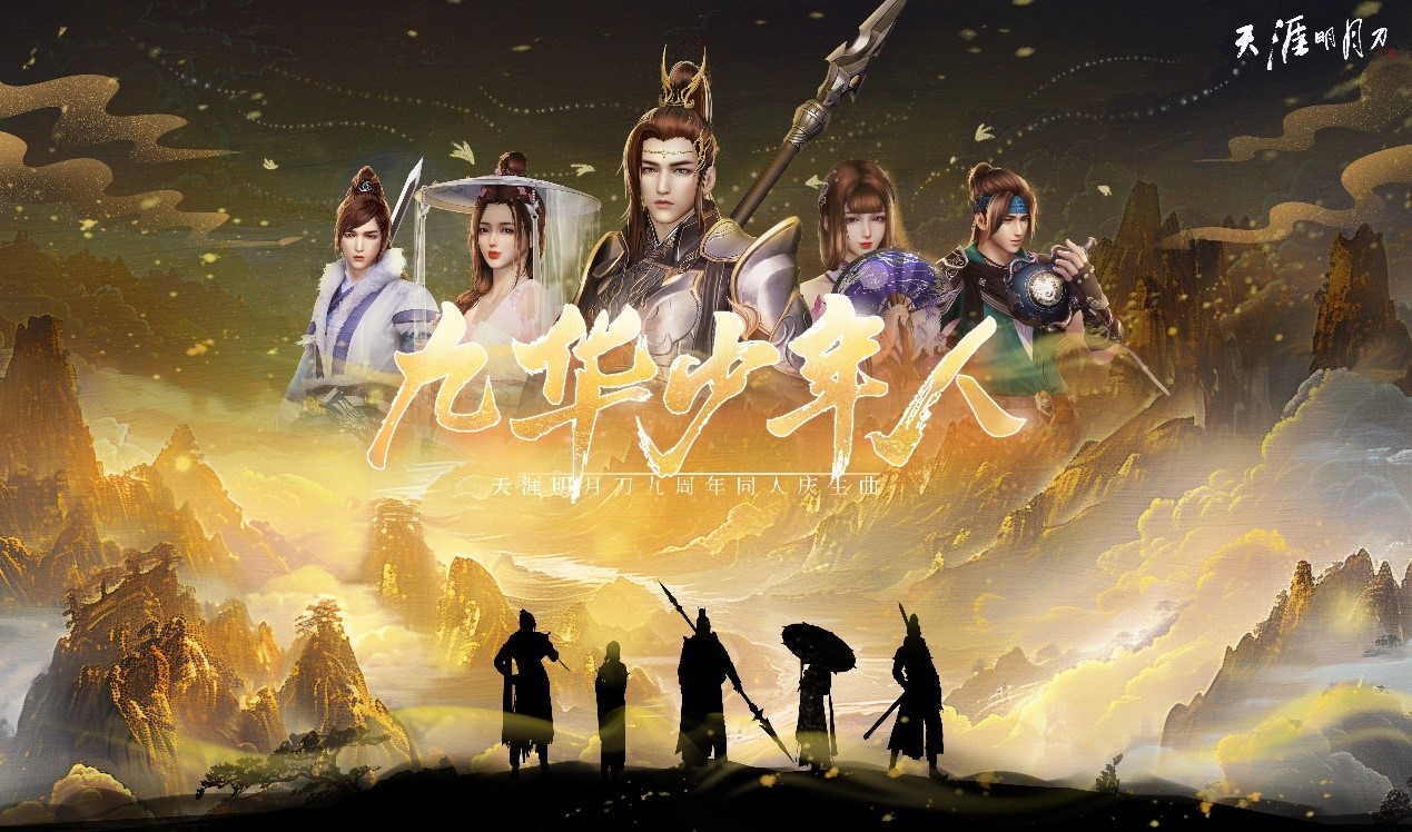 新门派新联动新普赠,天刀九周年联播要点就看这篇 新门派新联动新普赠,天刀九周年联播要点就看这篇