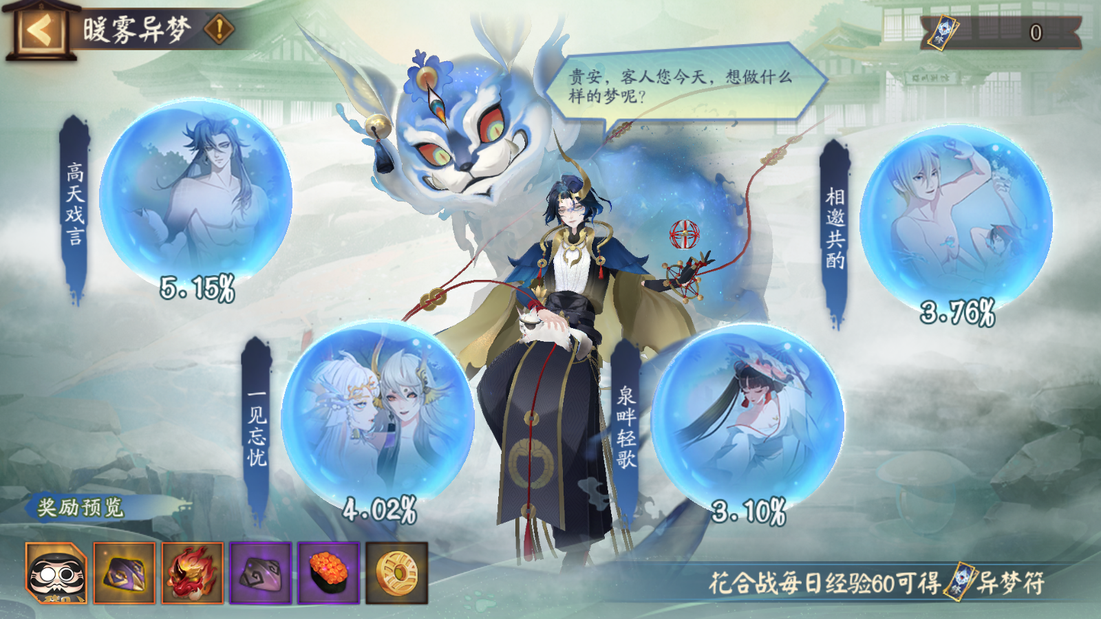 《阴阳师》暖雾异梦活动现已开启