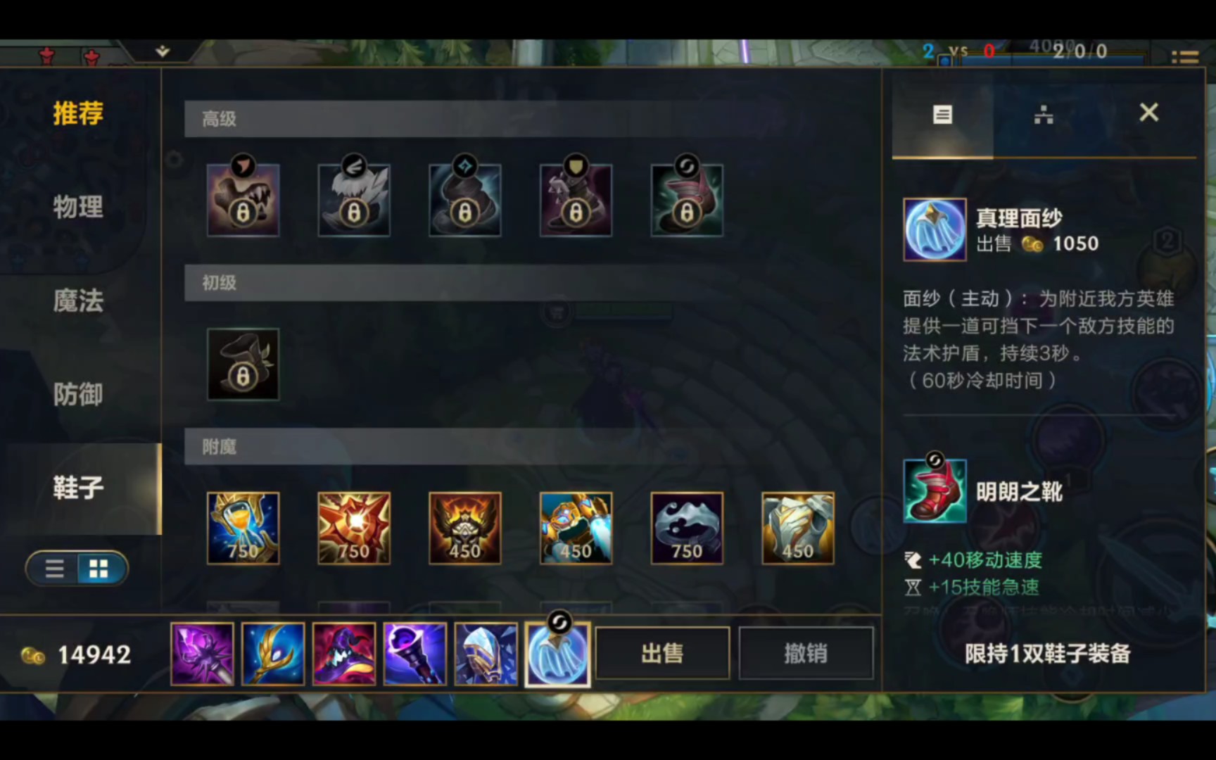 英雄联盟手游鞋子改版了哪些