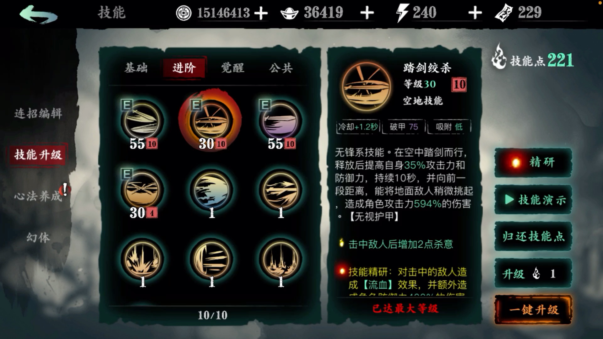 影之刃3什么叫关联技能