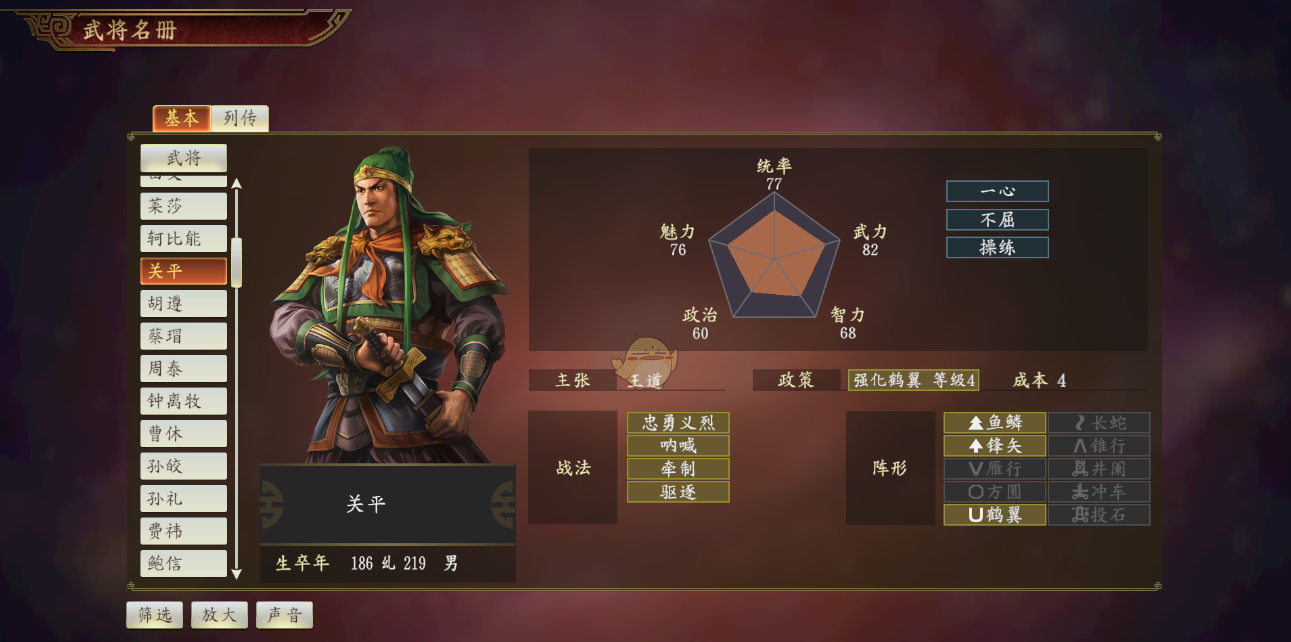 三国志战略版关平带什么战法