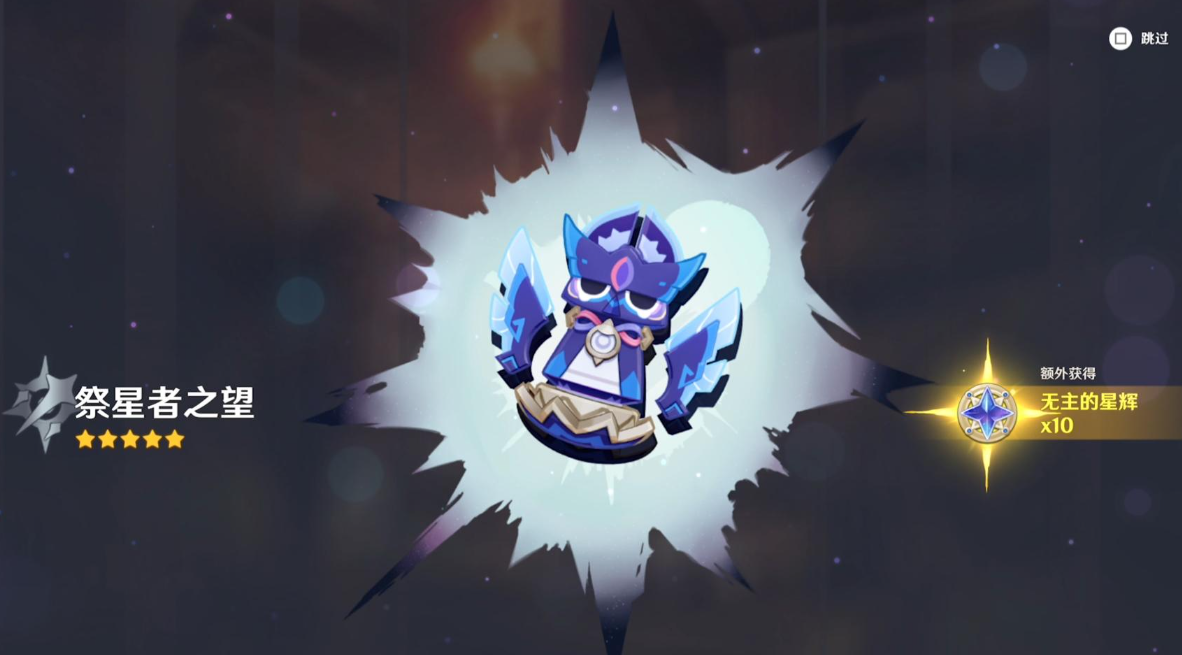 原神祭星者之望能给谁用