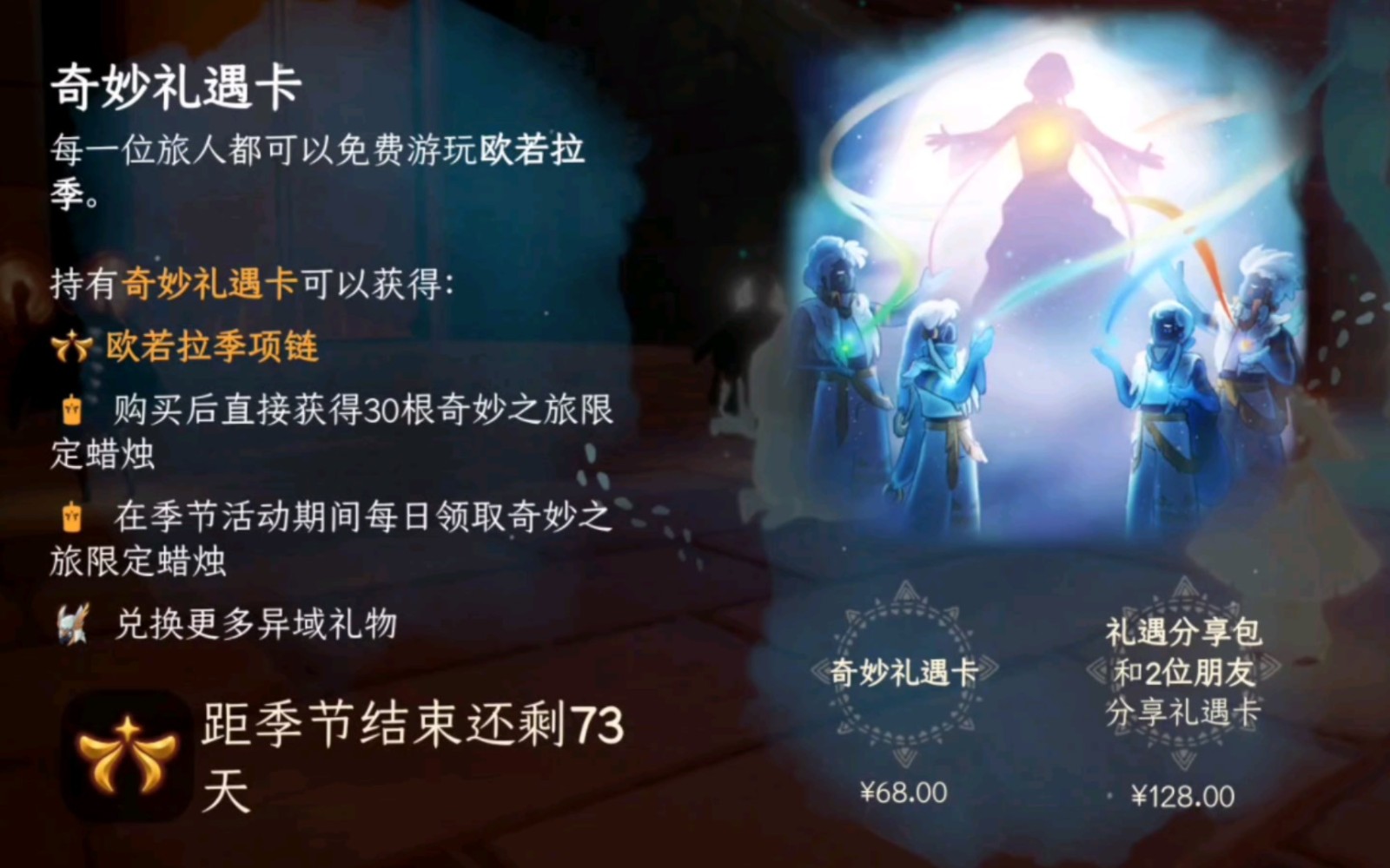 光遇奇妙礼遇卡有什么作用