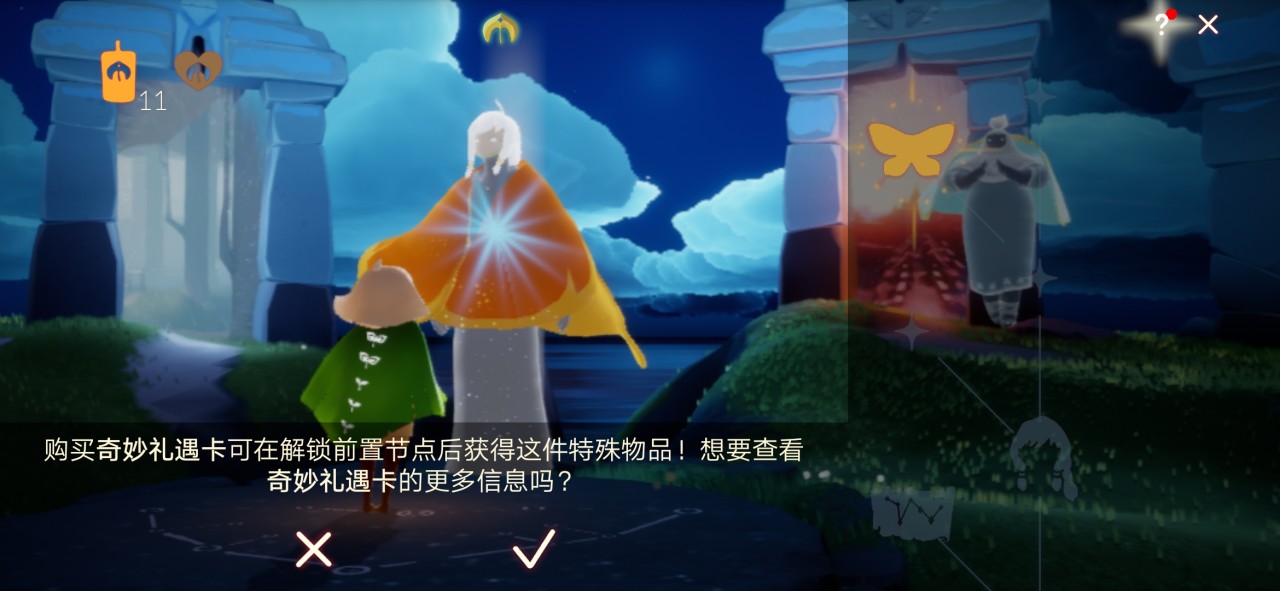 光遇奇妙礼遇卡有什么作用