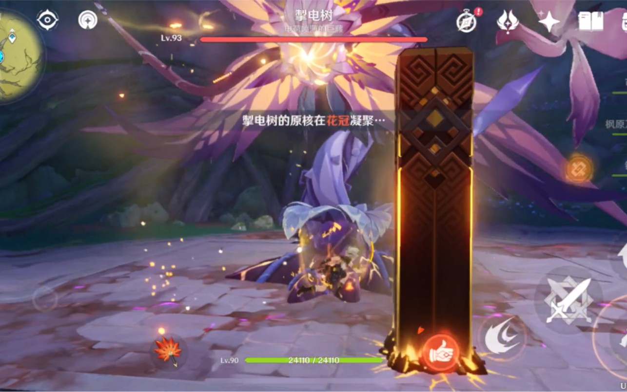 原神掣电树有什么技能