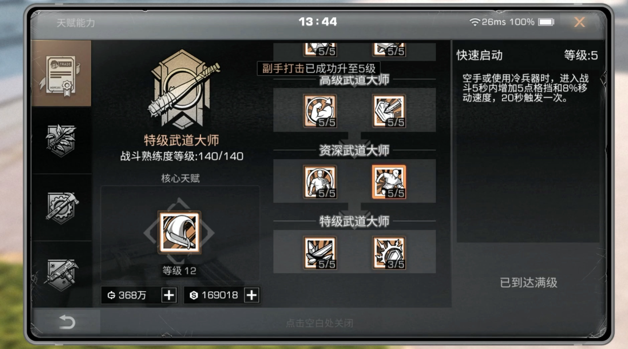 明日之后武士技能点怎么加