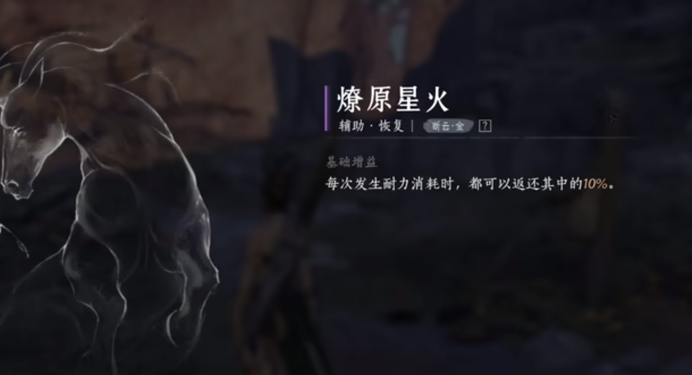燕云十六声燎原星火怎么获得