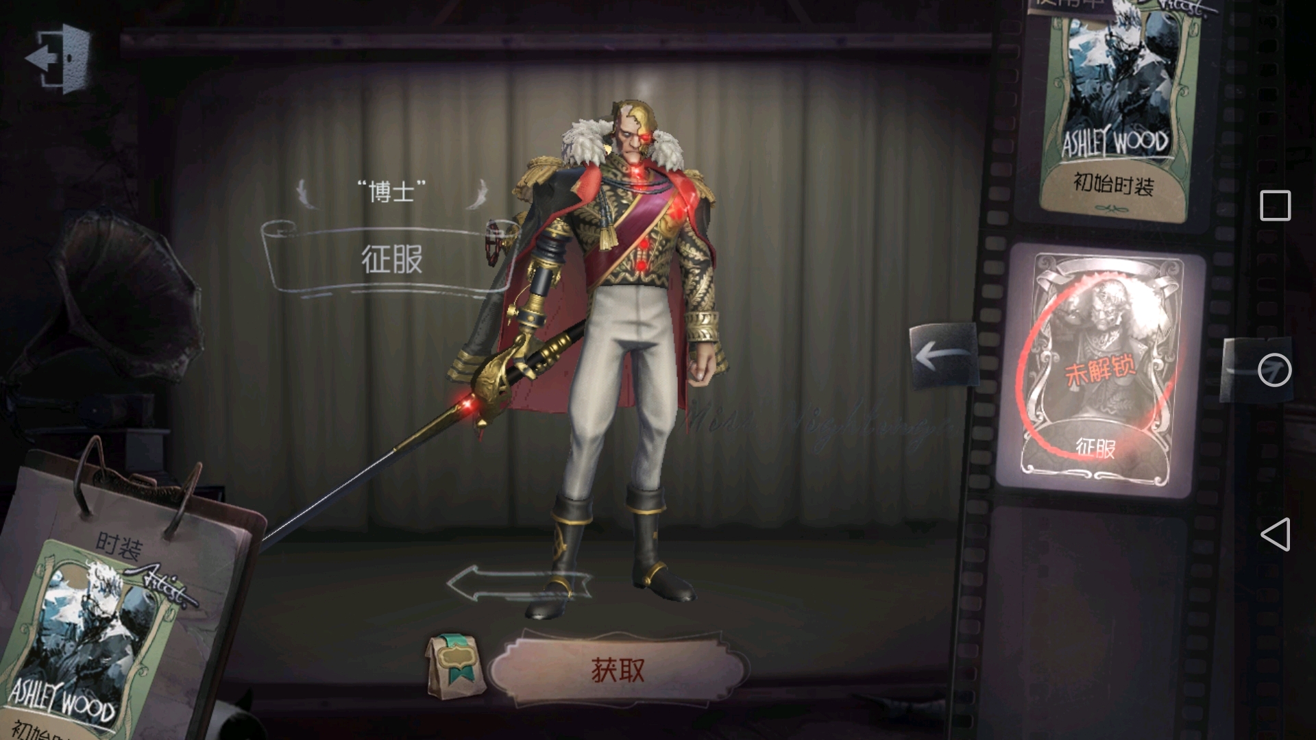 第五人格手游博士怎么玩