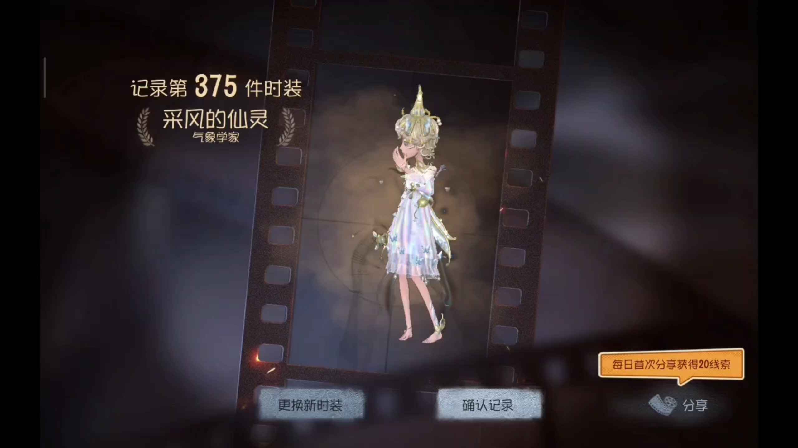 第五人格气象学家技能怎么使用