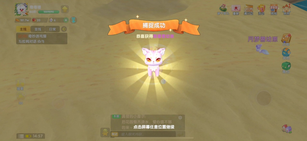 摩尔庄园手游精灵怎么捕捉