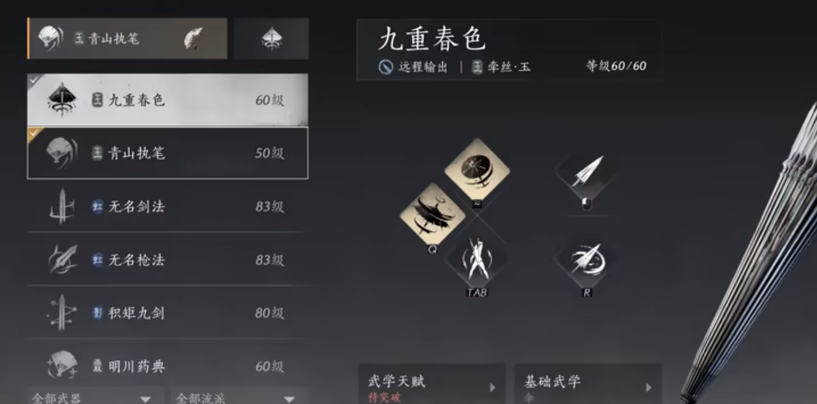 燕云十六声打郭昕注意什么