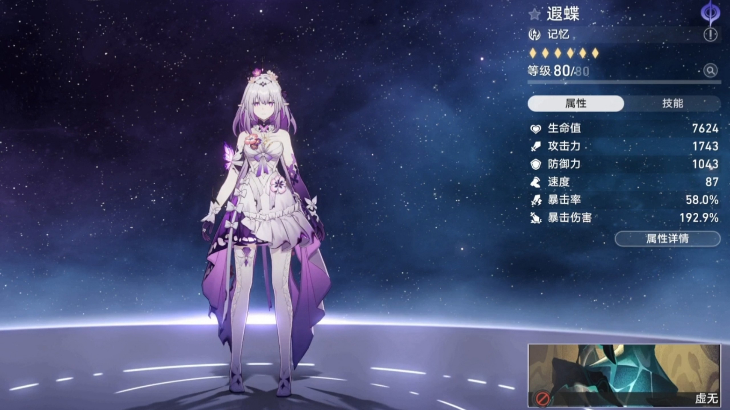 崩坏星穹铁道遐蝶技能怎么加点