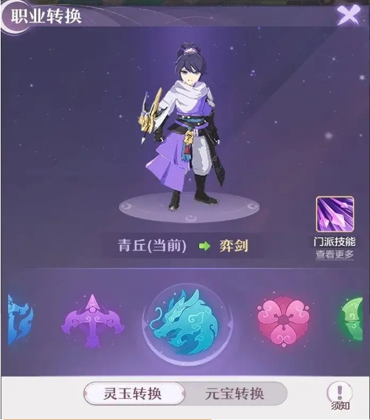 长安幻想转职业怎么转