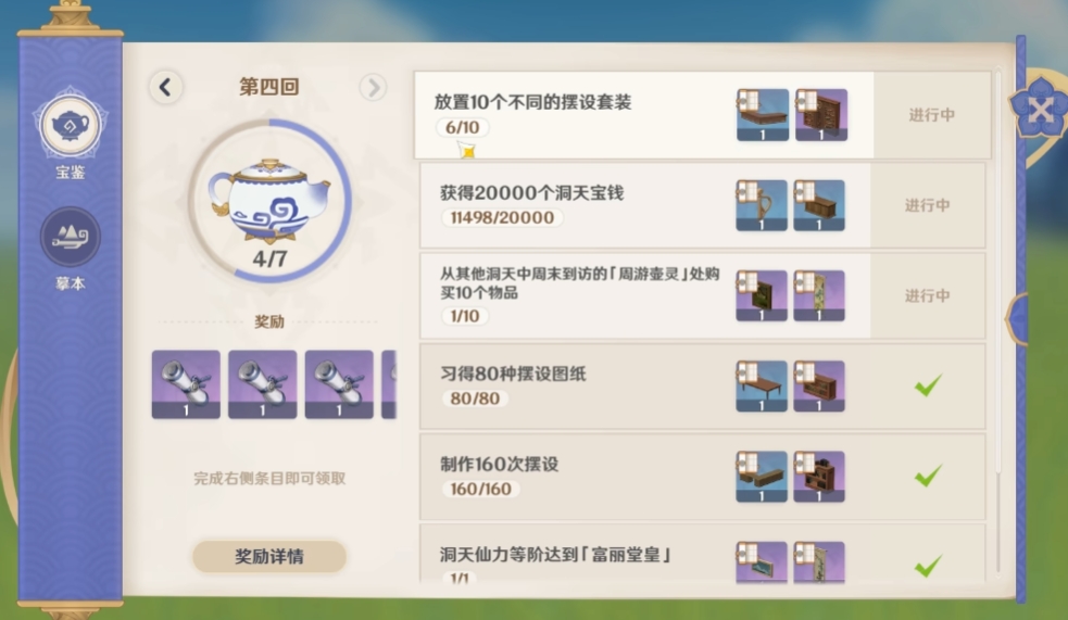原神摆设套装怎么摆