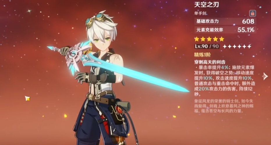 原神班尼特怎么毕业