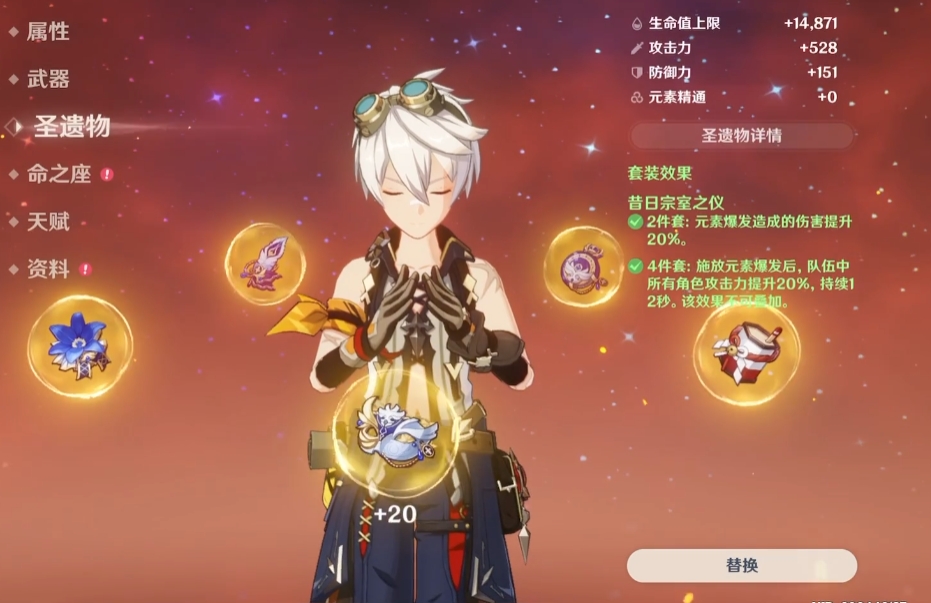 原神班尼特用什么圣遗物过渡